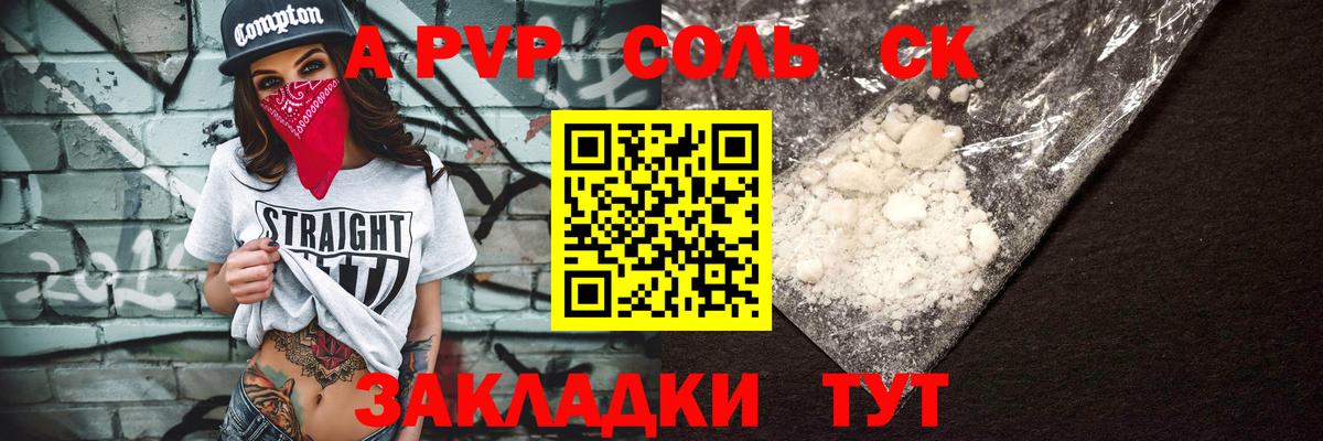 Alfa_PVP Соль Евпатория