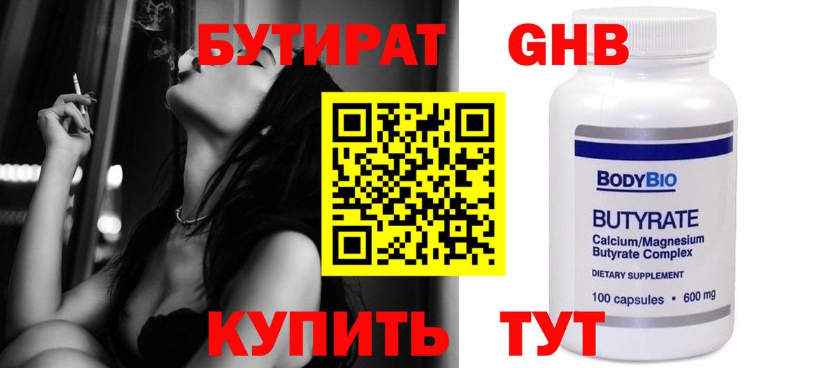 Бутират буратино Евпатория
