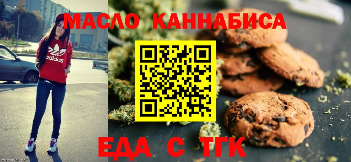 Евпатория  Еда ТГК марихуана  Вход с VPN 
