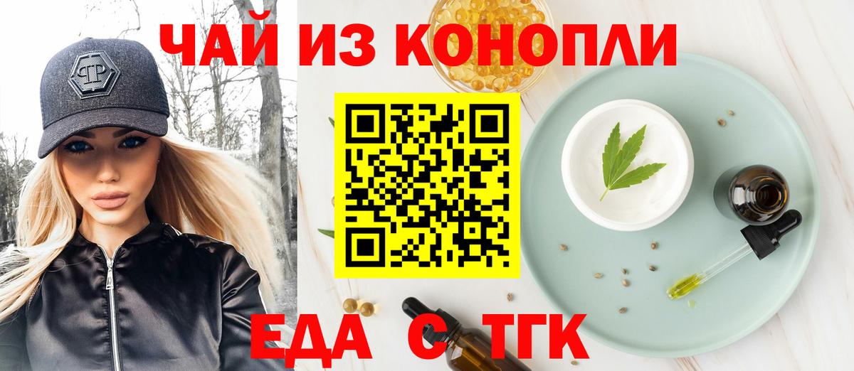 Cannafood марихуана Евпатория