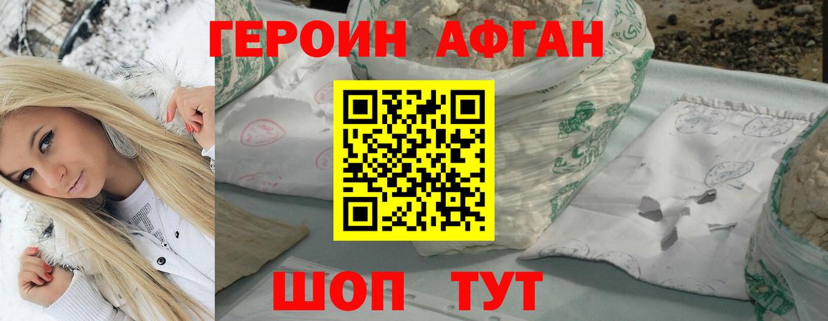 Героин герыч Евпатория