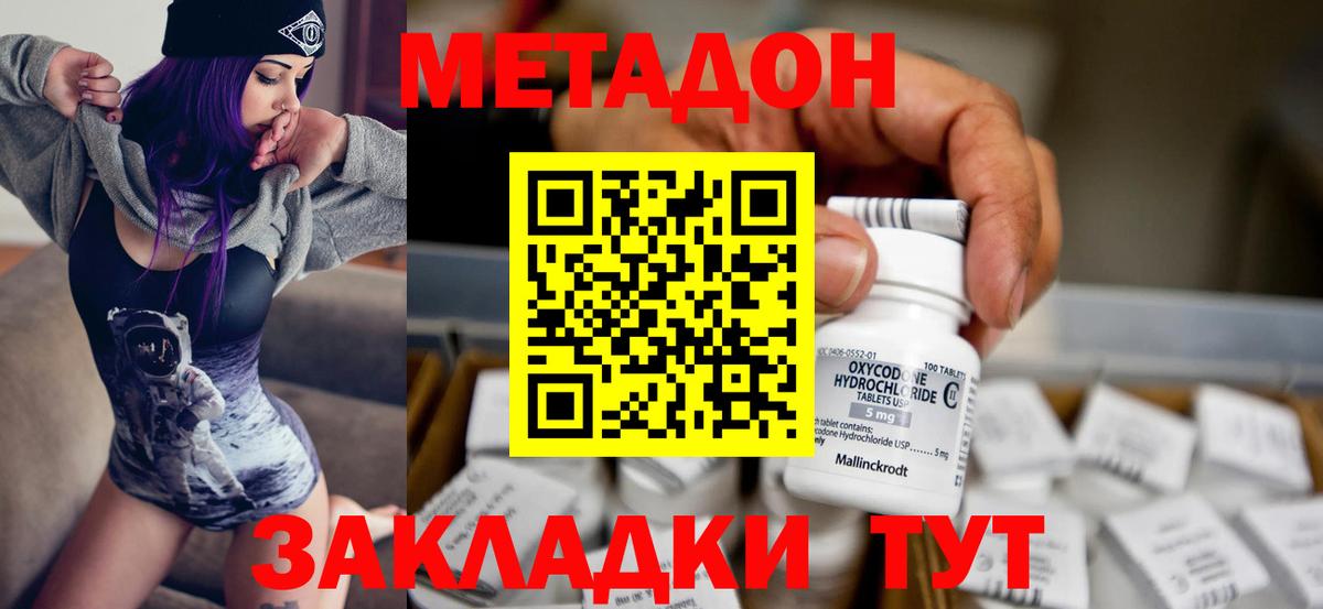   ТОР  Вход с VPN  Евпатория  Метадон methadone 