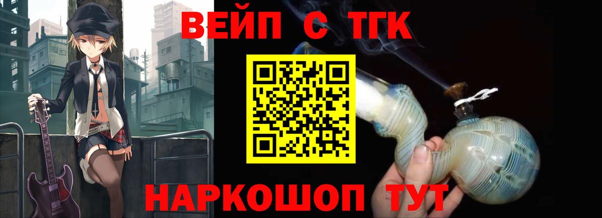 ТГК вейп Евпатория
